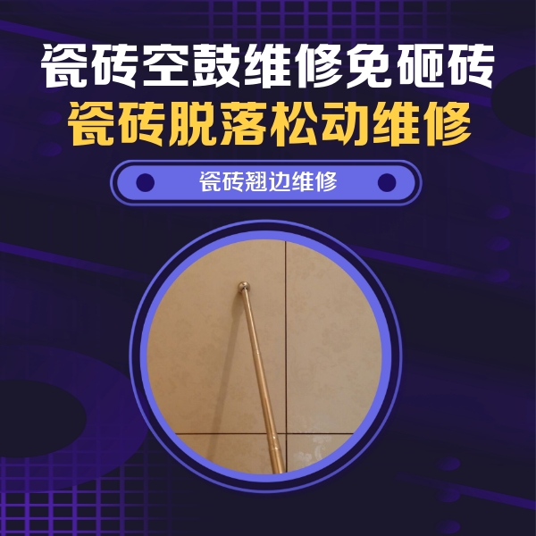 新邱瓷砖空鼓维修公司分享瓷砖胶的施工厚度对瓷砖空鼓有哪些影响