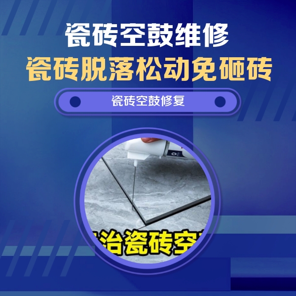 新邱瓷砖空鼓维修公司分享卫生间瓷砖翘边维修的方法